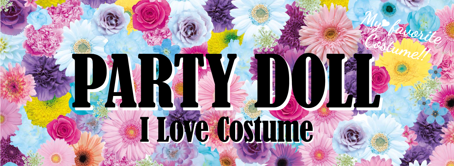 PARTY DOLL パーティードール